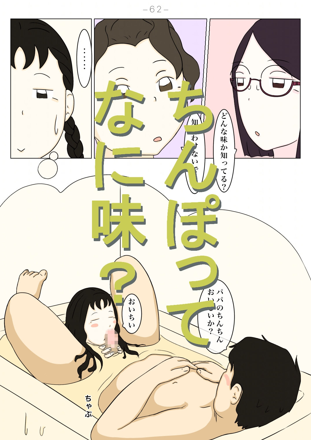 えっちなおもいで