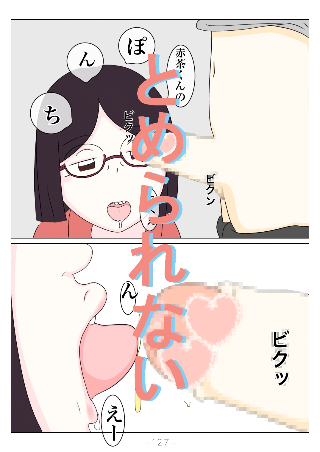 えっちなおもいで
