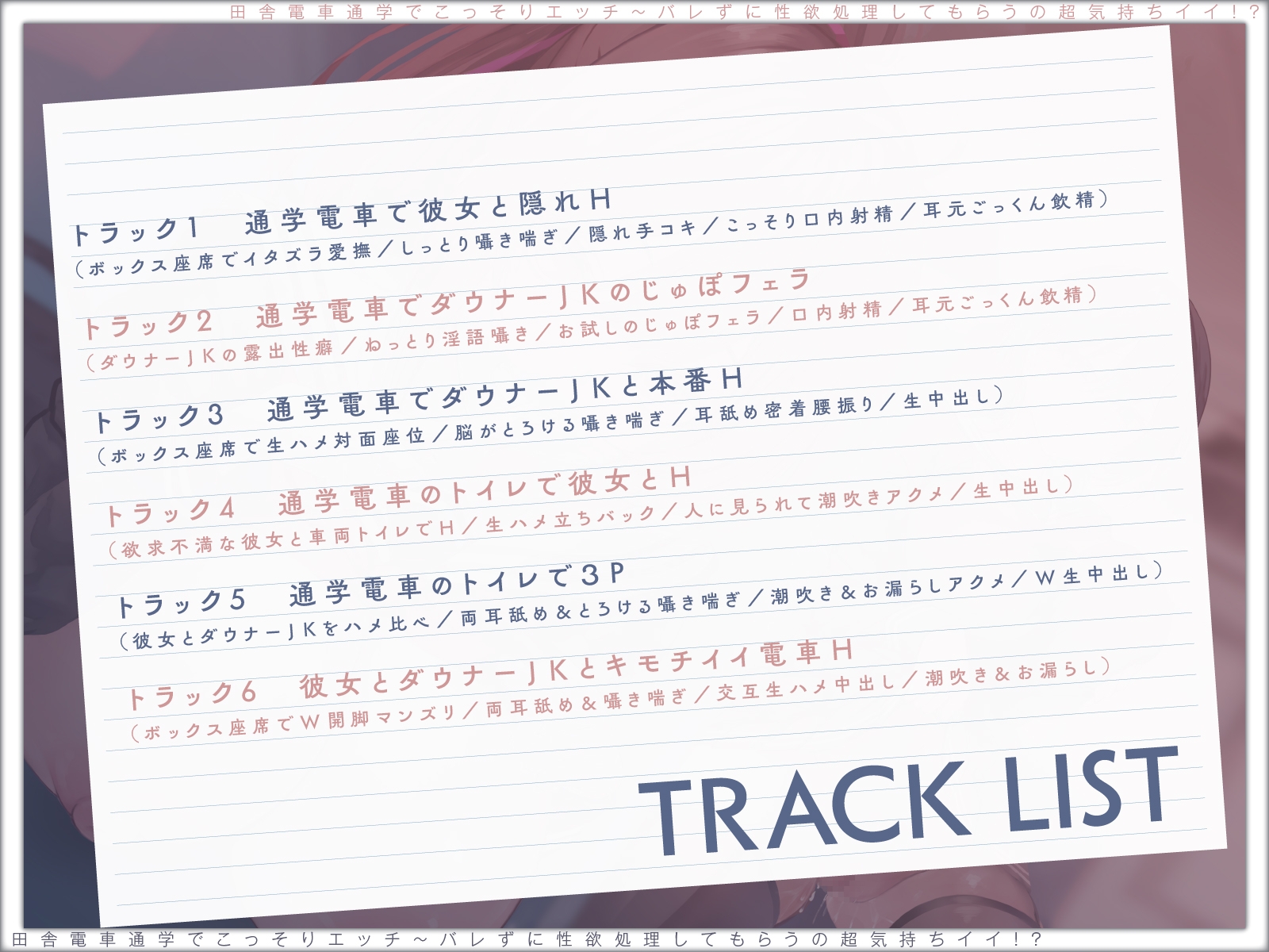 【露出×背徳】電車通学でこっそりエッチ～バレずに性欲処理してもらうの超気持ちイイ！?【JKハメ比べ】