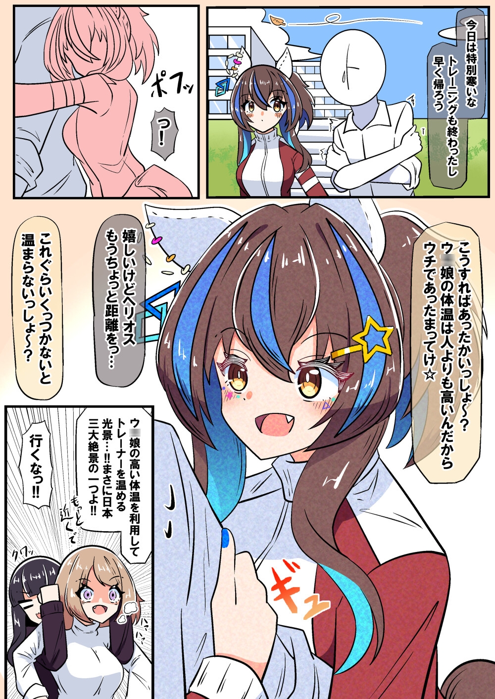 ダイタクヘリオスのほのぼの漫画5