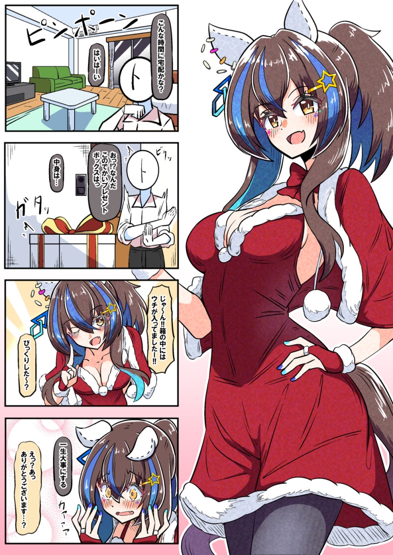 ダイタクヘリオスのほのぼの漫画5