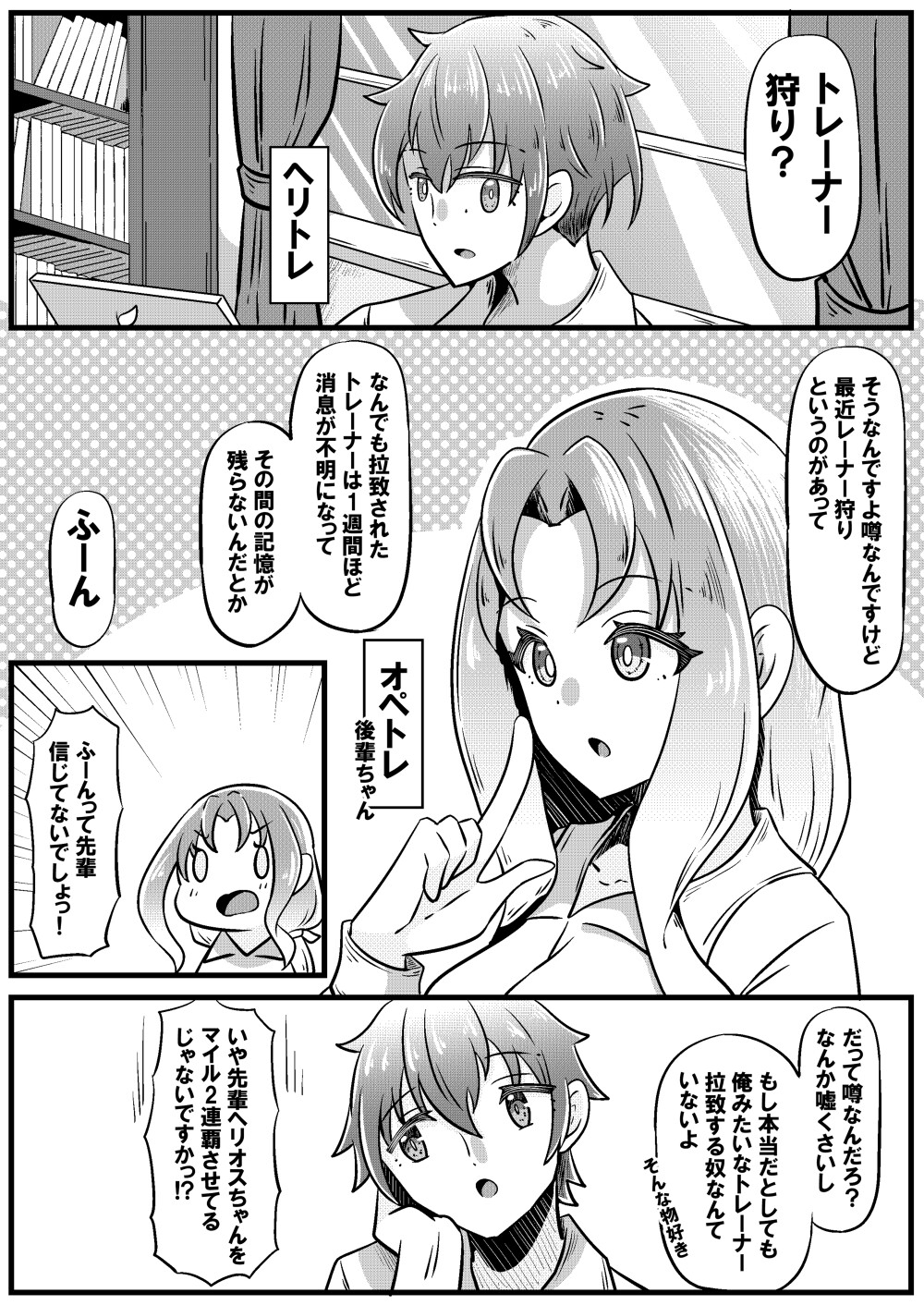 ダイタクヘリオスのほのぼの漫画5