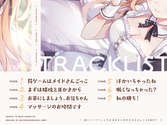 【14日間限定6大特典】妹とメイドごっこであまあまに甘やかされちゃうASMR♡【CV:五十嵐裕美】