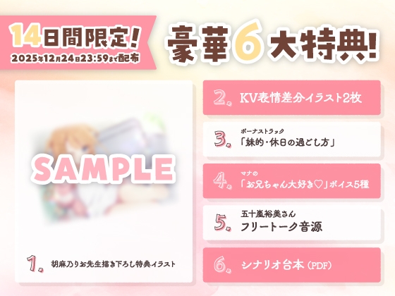 【14日間限定6大特典】妹とメイドごっこであまあまに甘やかされちゃうASMR♡【CV:五十嵐裕美】