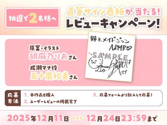 【14日間限定6大特典】妹とメイドごっこであまあまに甘やかされちゃうASMR♡【CV:五十嵐裕美】