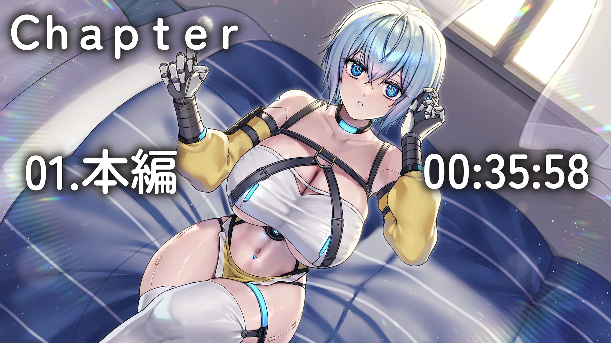 お姉ちゃんアンドロイドによる強○精密耳かきスケジュール[CV.音枝優日]