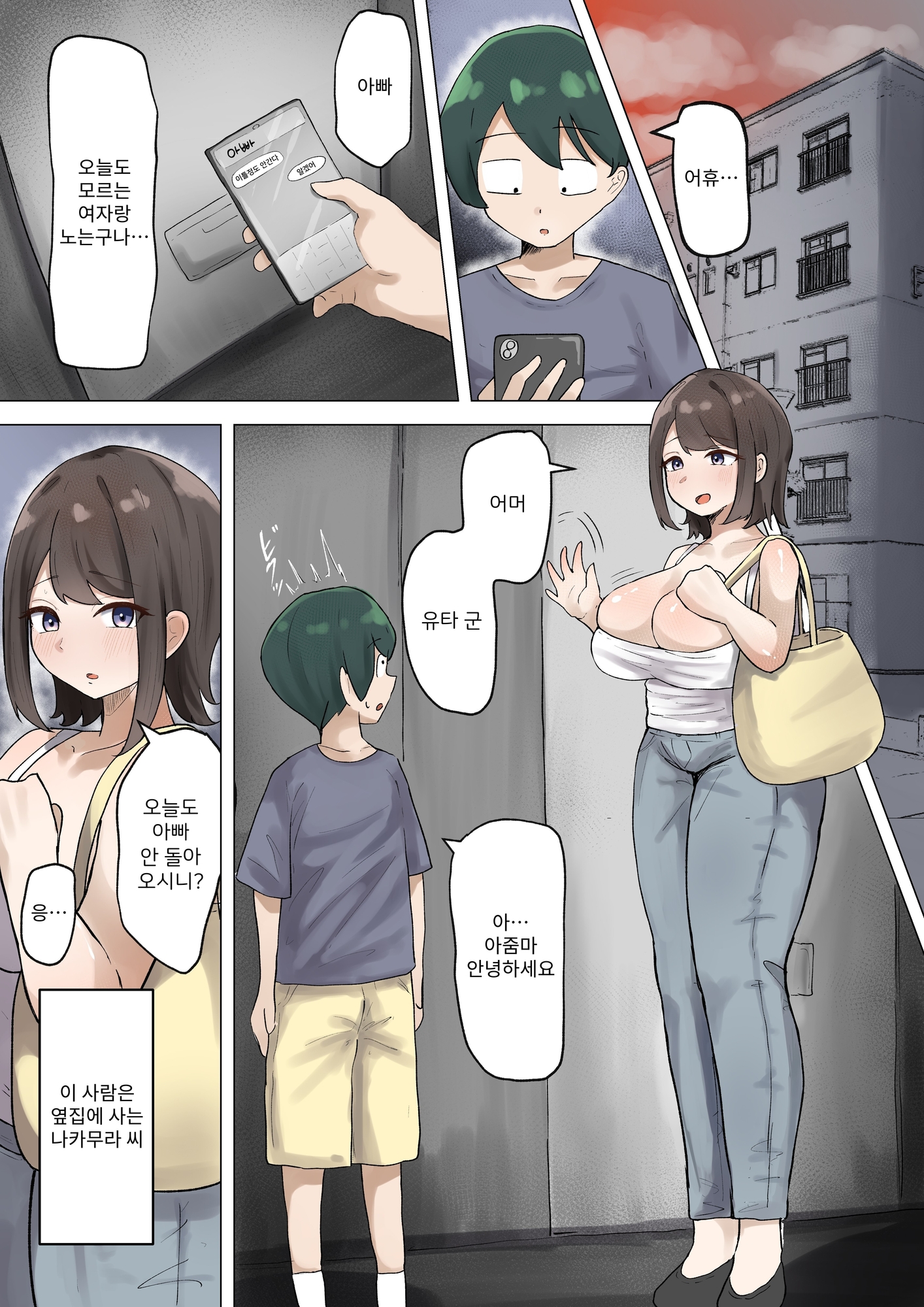 【韓国語版】ぼくが慕っていた隣のおばさんはただの変態ドスケベおばさんでした