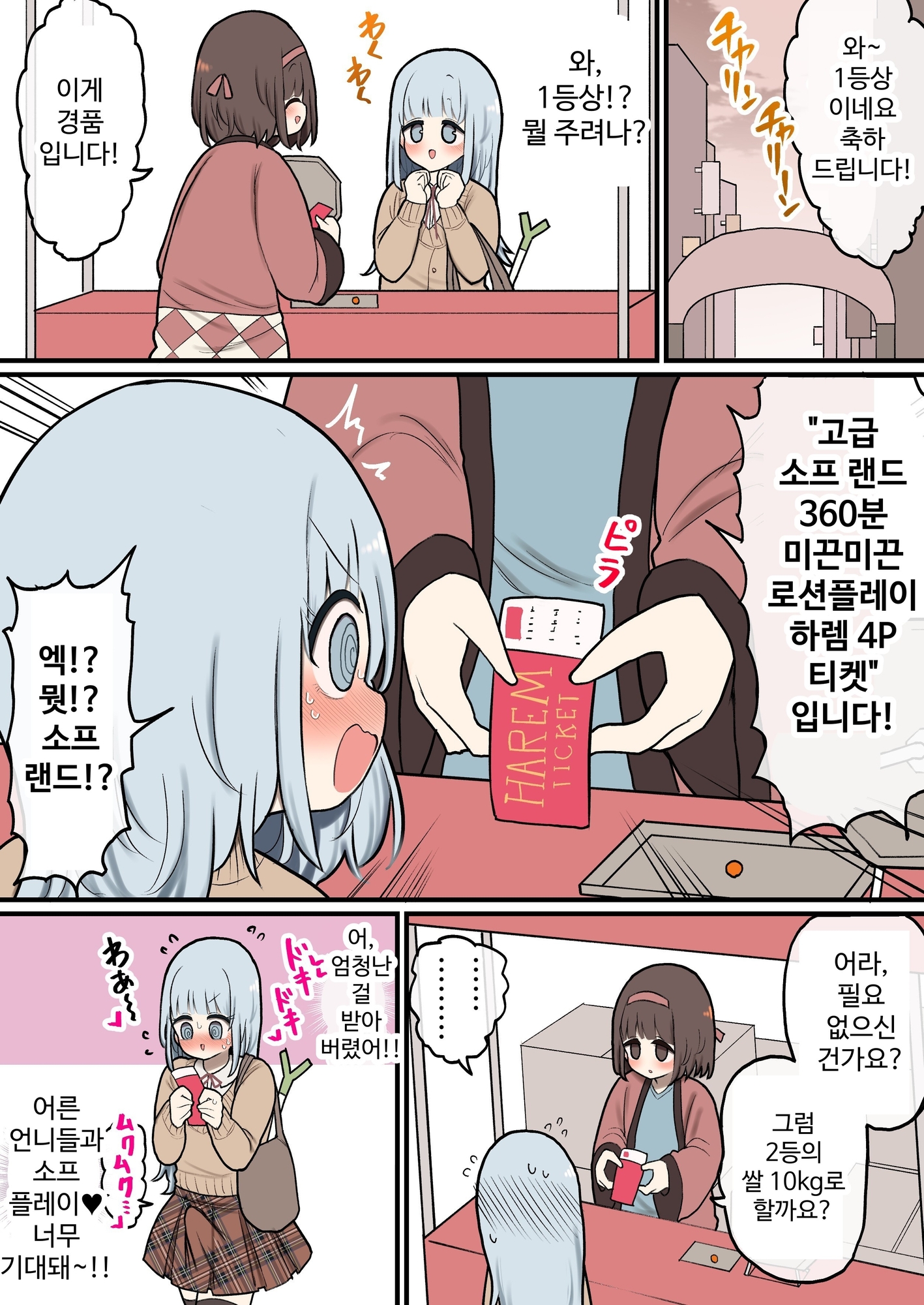 【韓国語版】あたまのわるいふたなりマンガ集_6本目