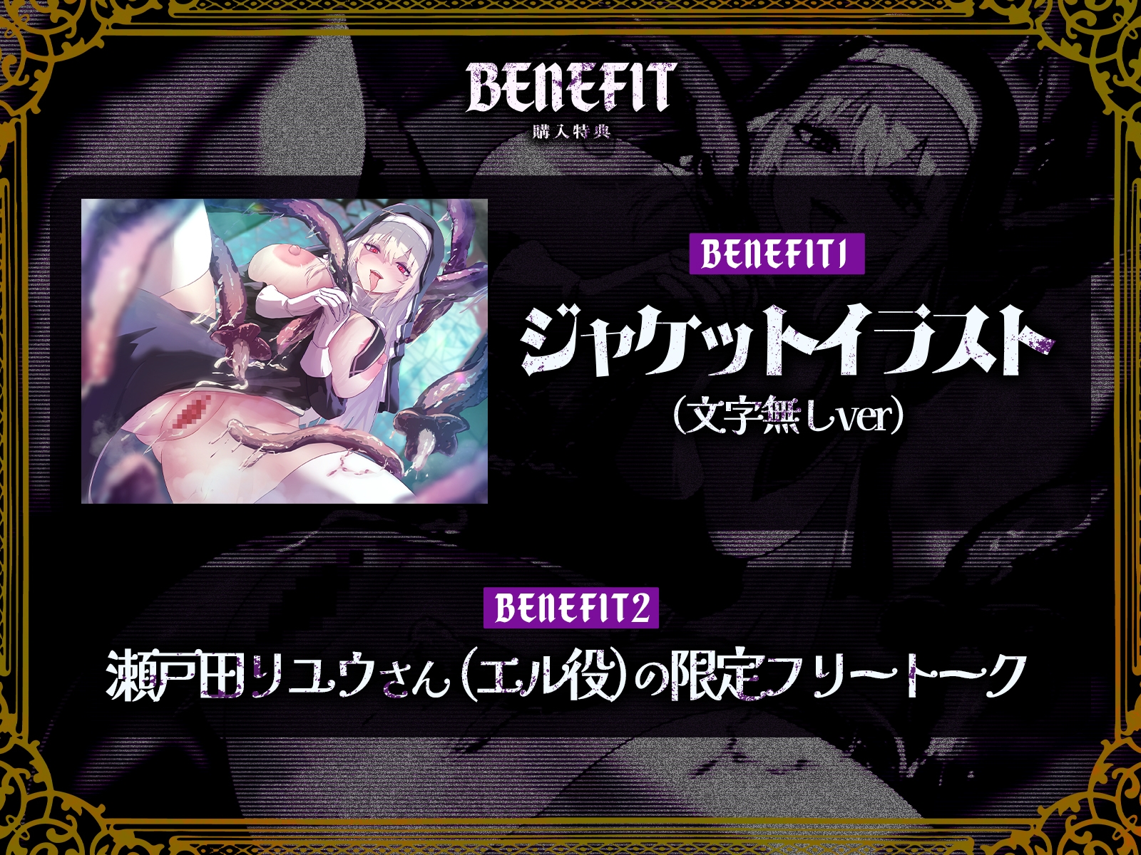 ✅️28日間限定！50%OFF✅️【囁き❌触手❌耳凌○】豊満異形シスターに密着愛され呑滅