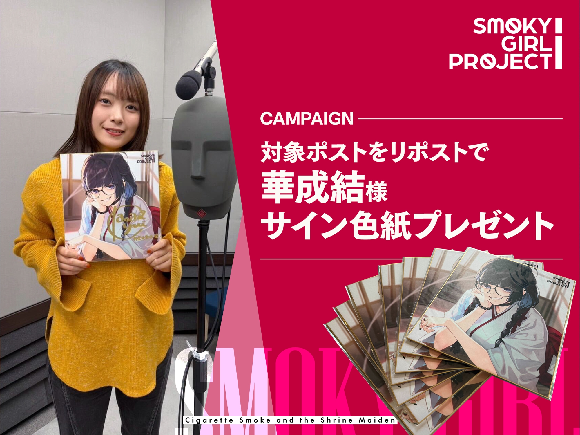 【CV:華成結】揺蕩う煙と、巫女さんと。【スモーキーガールプロジェクト・ボイスドラマ】