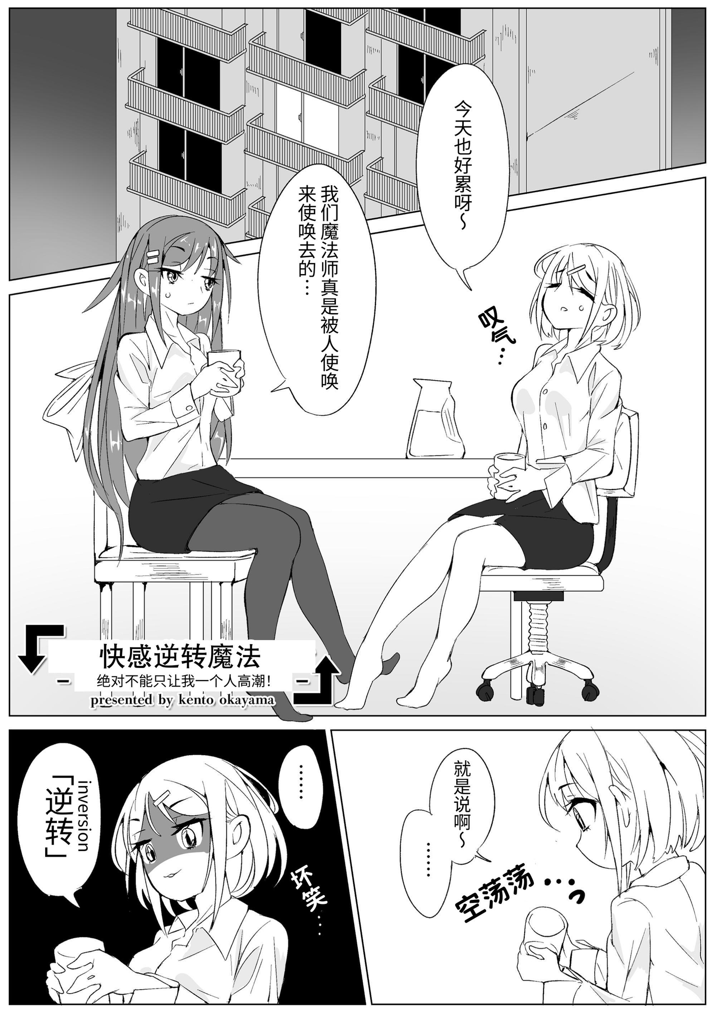 【簡体中文版】快感インベルシオン -私だけイクなんて許しません!-