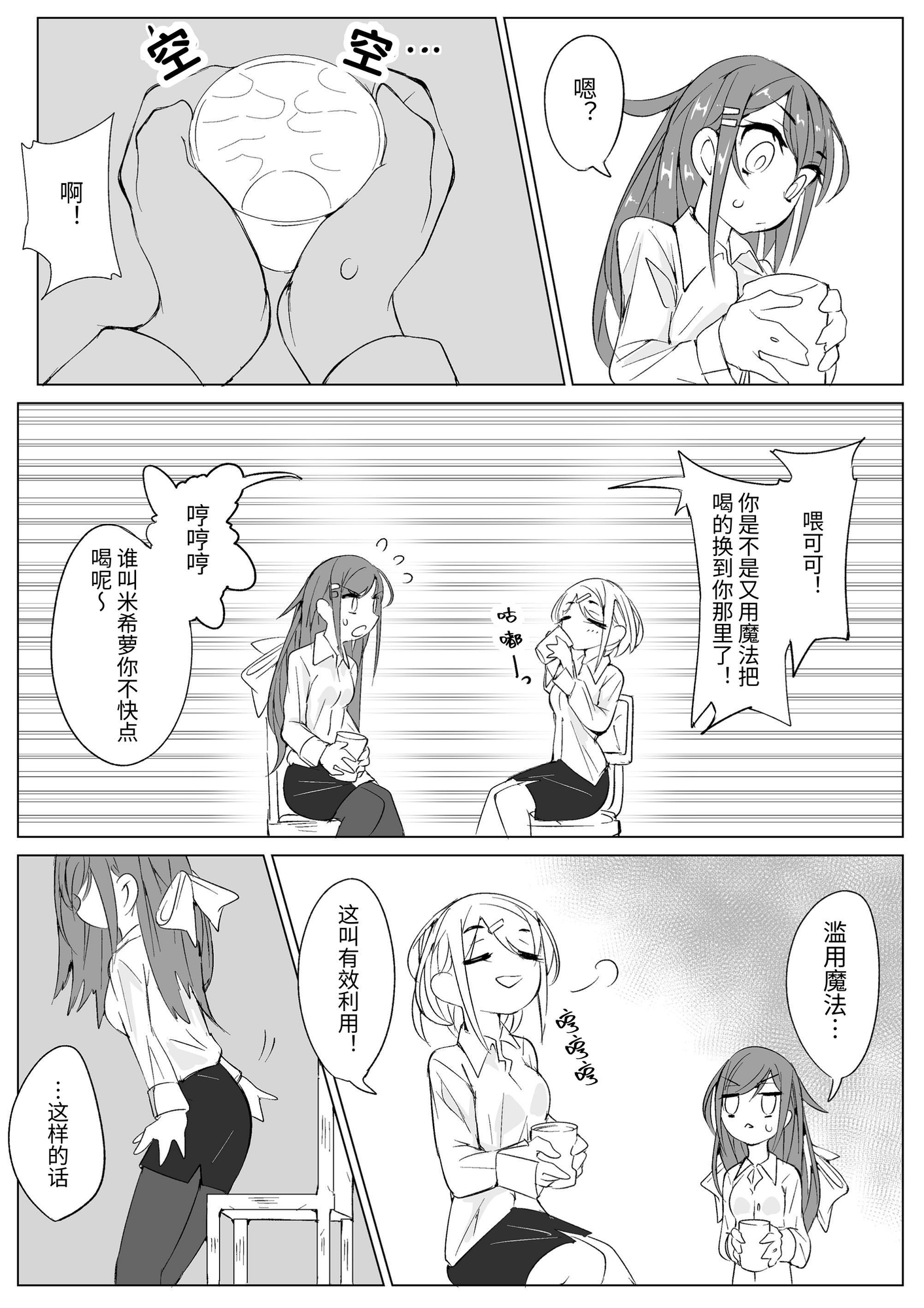 【簡体中文版】快感インベルシオン -私だけイクなんて許しません!-