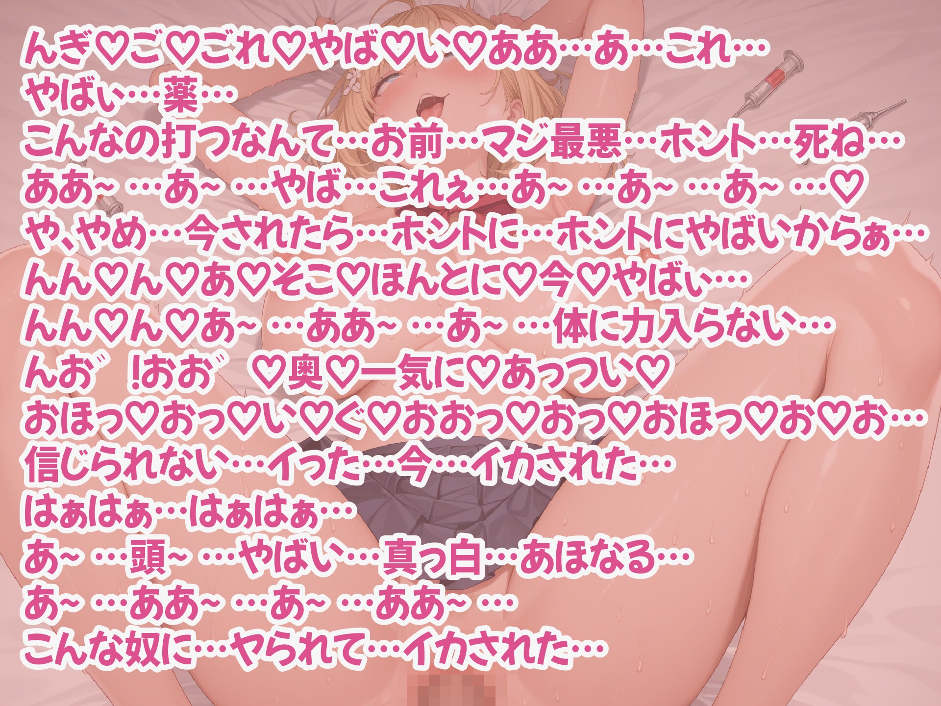 【キメセク/全裸土下座/首絞め】デカチチ激カワクッッソ生意気ギャル寝取りキメセクオホ声ガンギマリ快楽堕ちいいなり肉便器