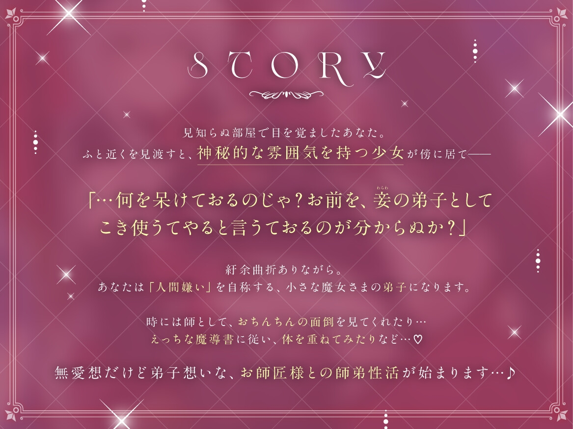 人間嫌いな長命○リ魔女さまの弟子になる。～無愛想だけど甘々えっちはしてくれるお師匠様～