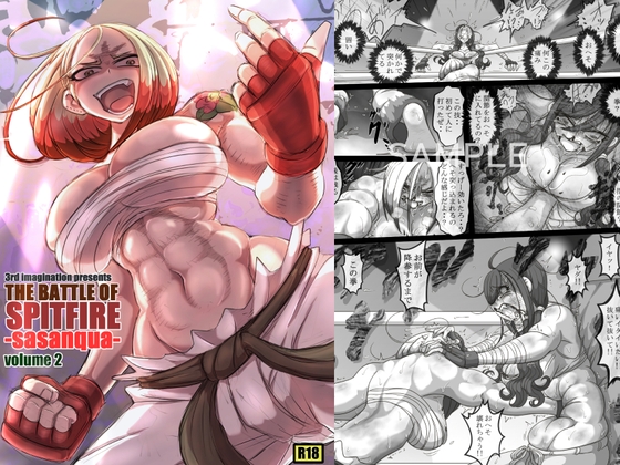 THE BATTLE OF SPITFIRE-sasanqua- volume2