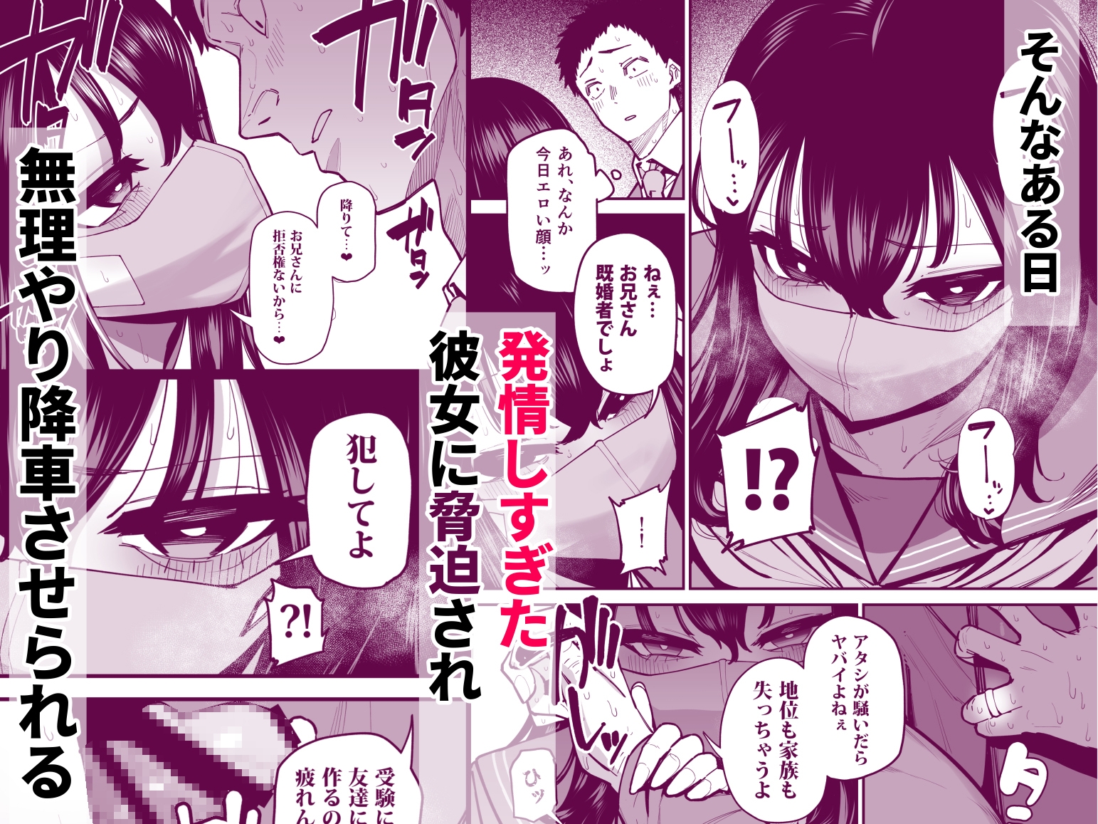 毎朝通勤電車で痴女に狙われています。