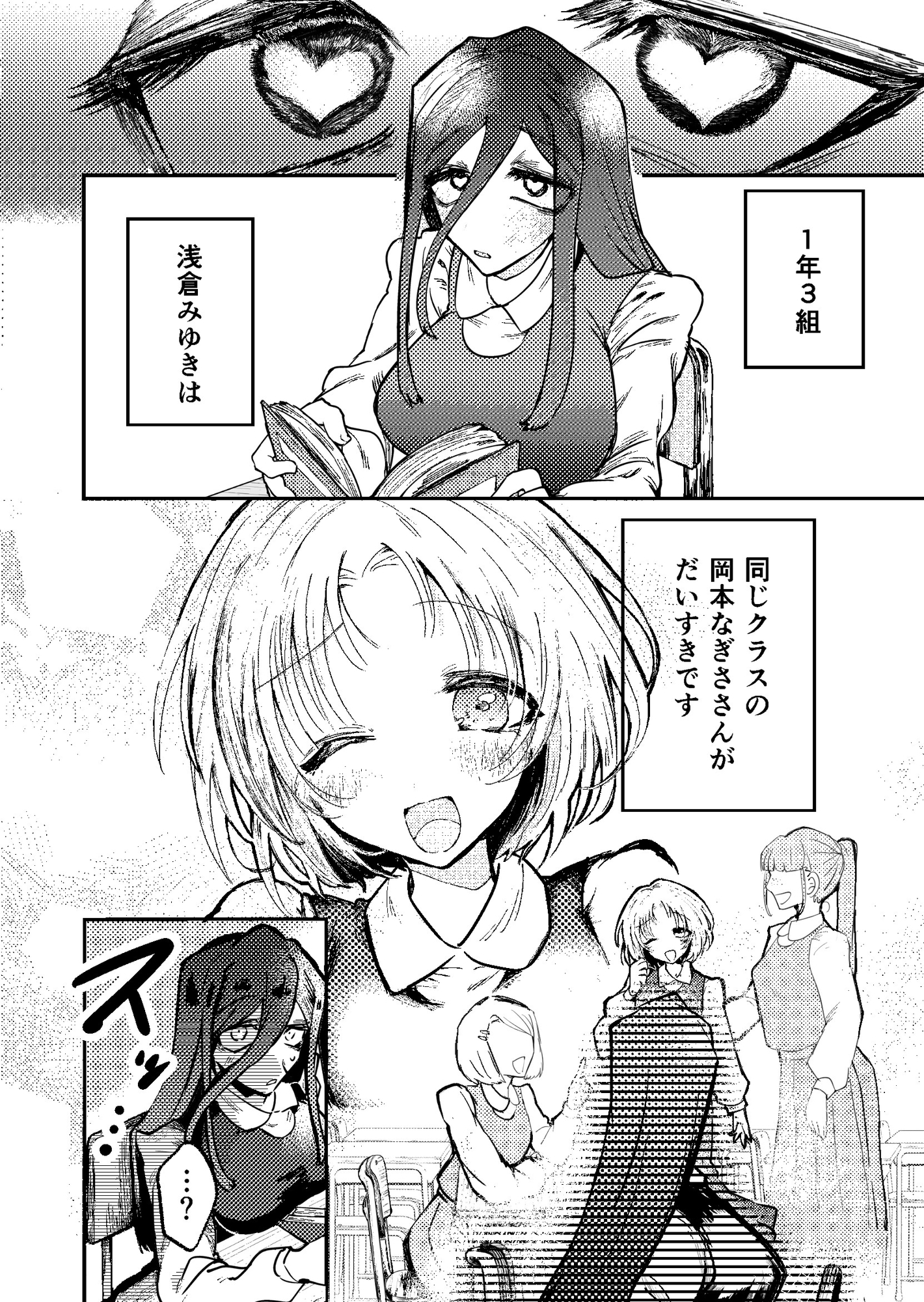 すき♡すき♡だいすき♡！