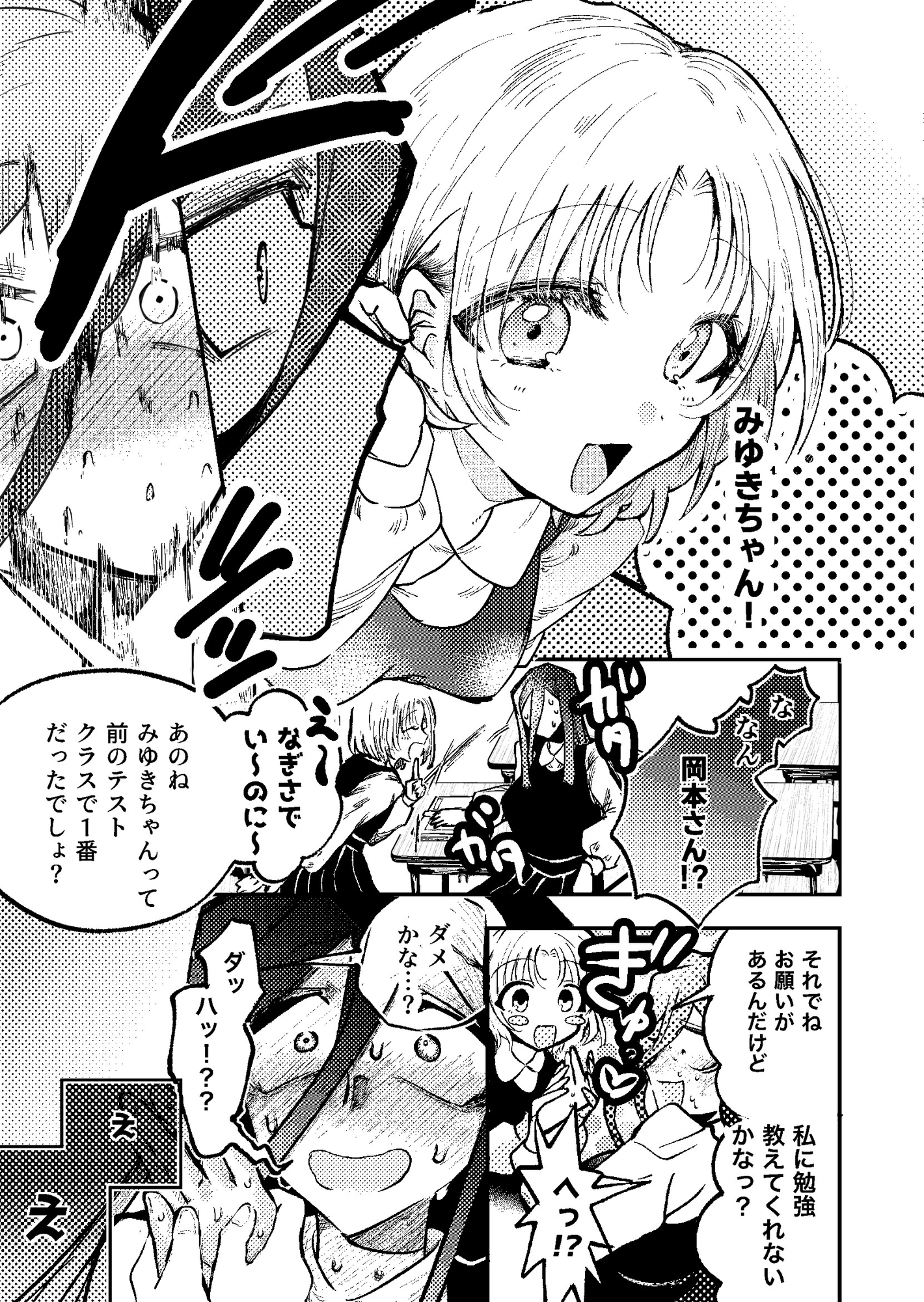 すき♡すき♡だいすき♡！