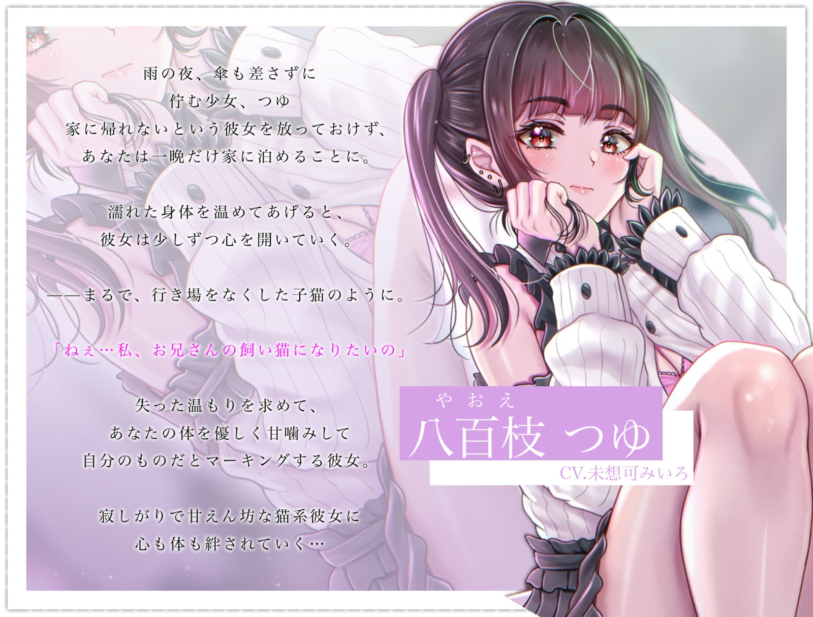 【クール×無表情】神待ちだった子猫彼女に全身甘噛みマーキングで愛され管理されました〜純愛あまあま交尾〜【主従逆転】