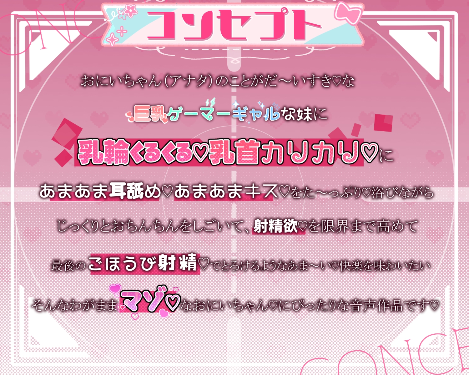 【乳首責め♡】ギャルで巨乳でゲーマーなJK妹にあまあま♡すきすき♡乳首責めオナサポで一番きもちいい射精♡させてもらう話