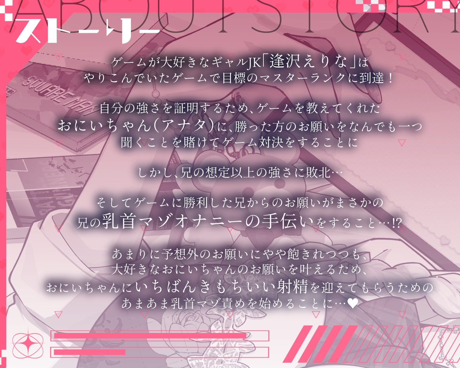 【乳首責め♡】ギャルで巨乳でゲーマーなJK妹にあまあま♡すきすき♡乳首責めオナサポで一番きもちいい射精♡させてもらう話