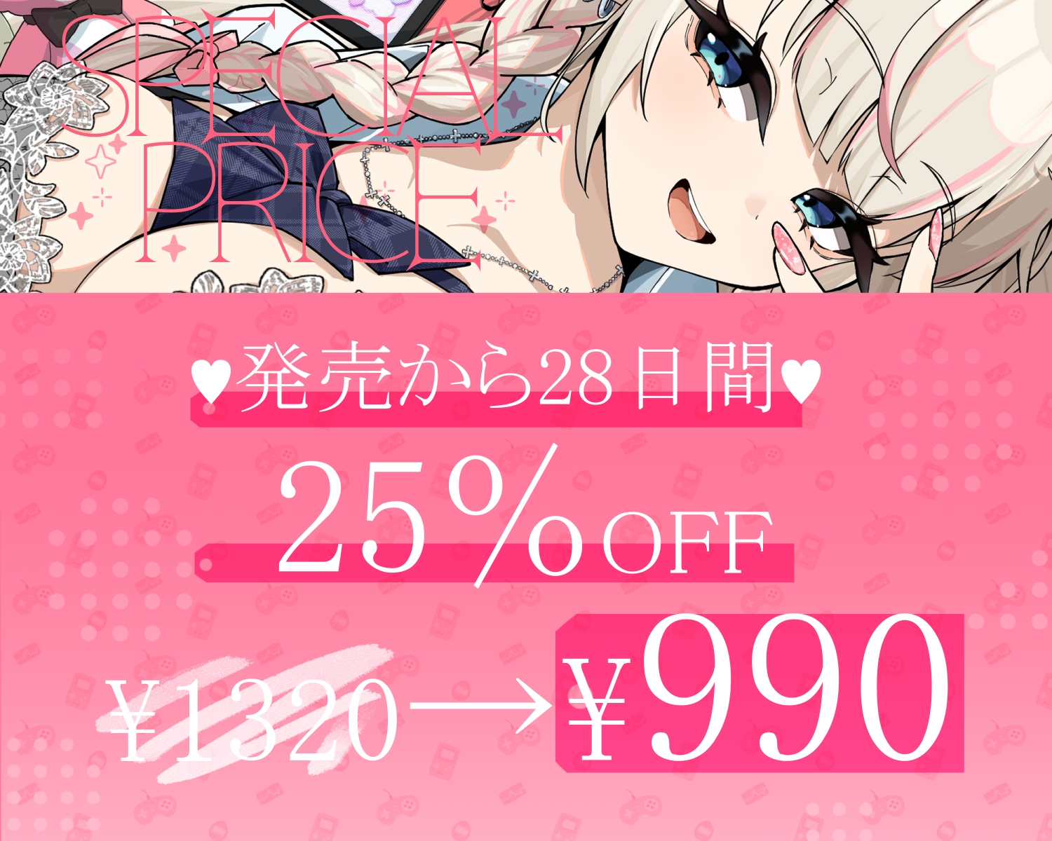 【乳首責め♡】ギャルで巨乳でゲーマーなJK妹にあまあま♡すきすき♡乳首責めオナサポで一番きもちいい射精♡させてもらう話