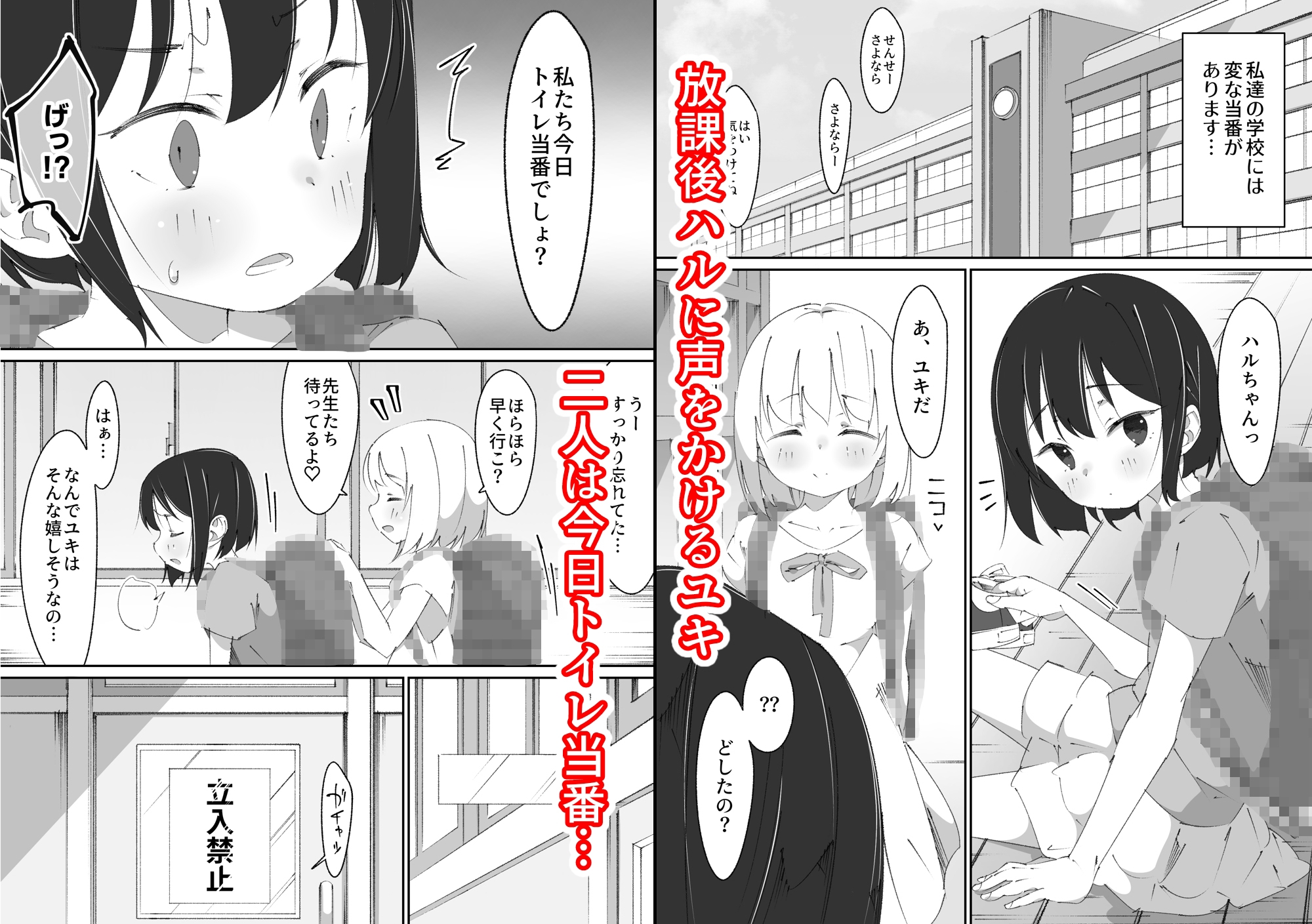 放課後トイレ当番