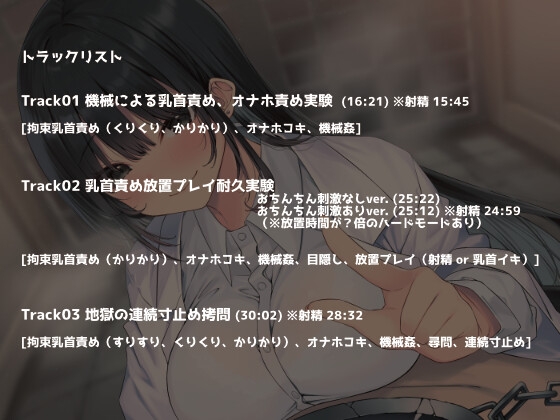 地獄の乳首責め○問開発のための実験台にされる話