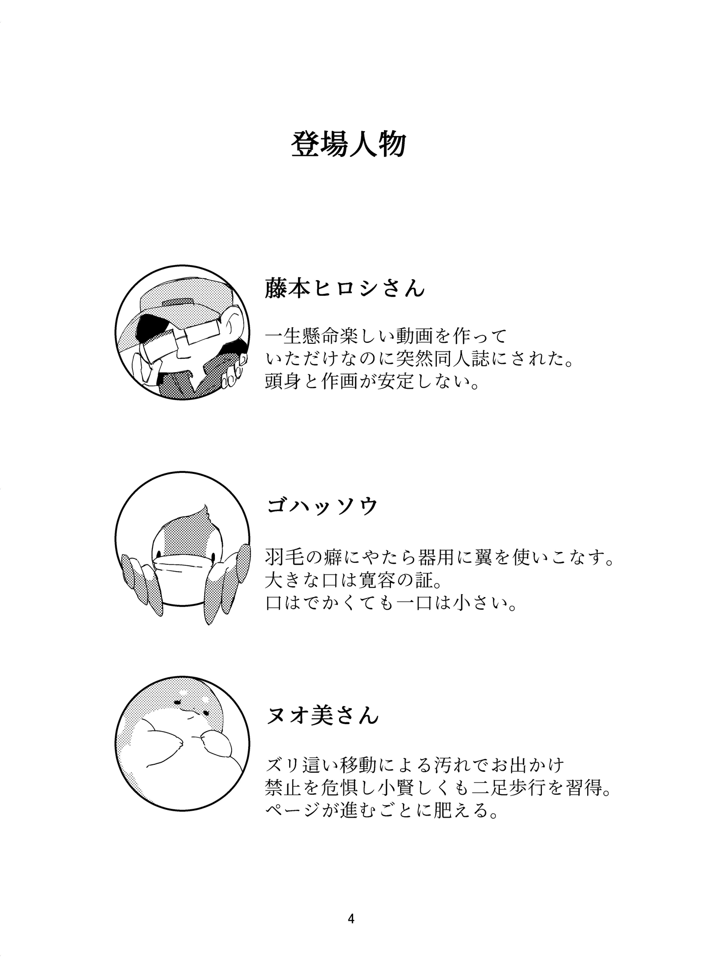 トリモチ二匹と切抜き師