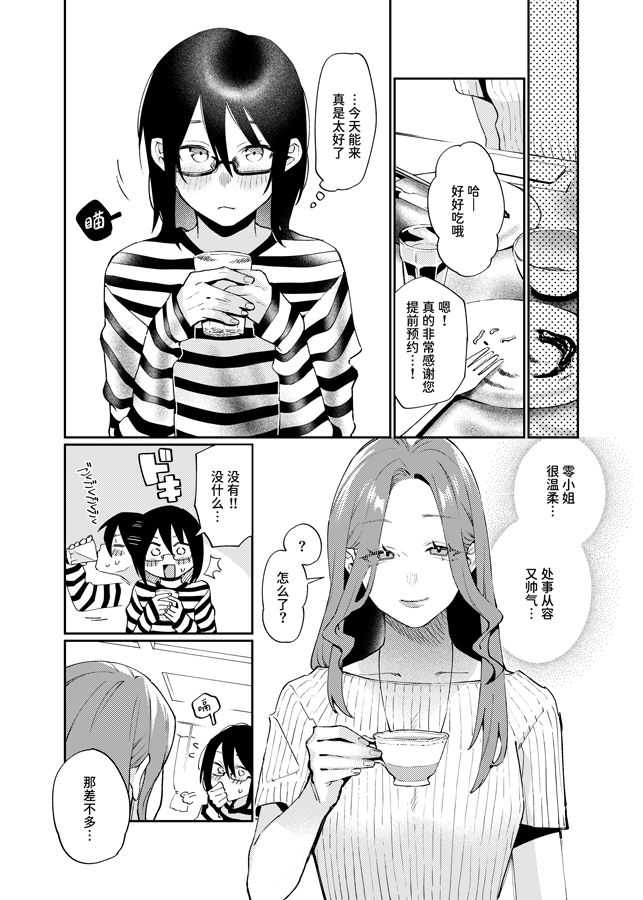 【簡体中文版】女の子にしてあげる♡