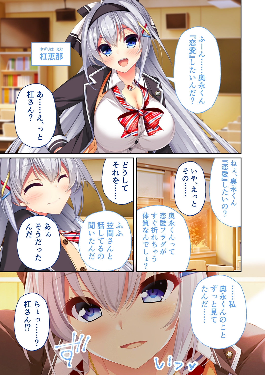 リアルエロゲシチュエーション！DT 共通+恵那ルート モザイクコミック総集編