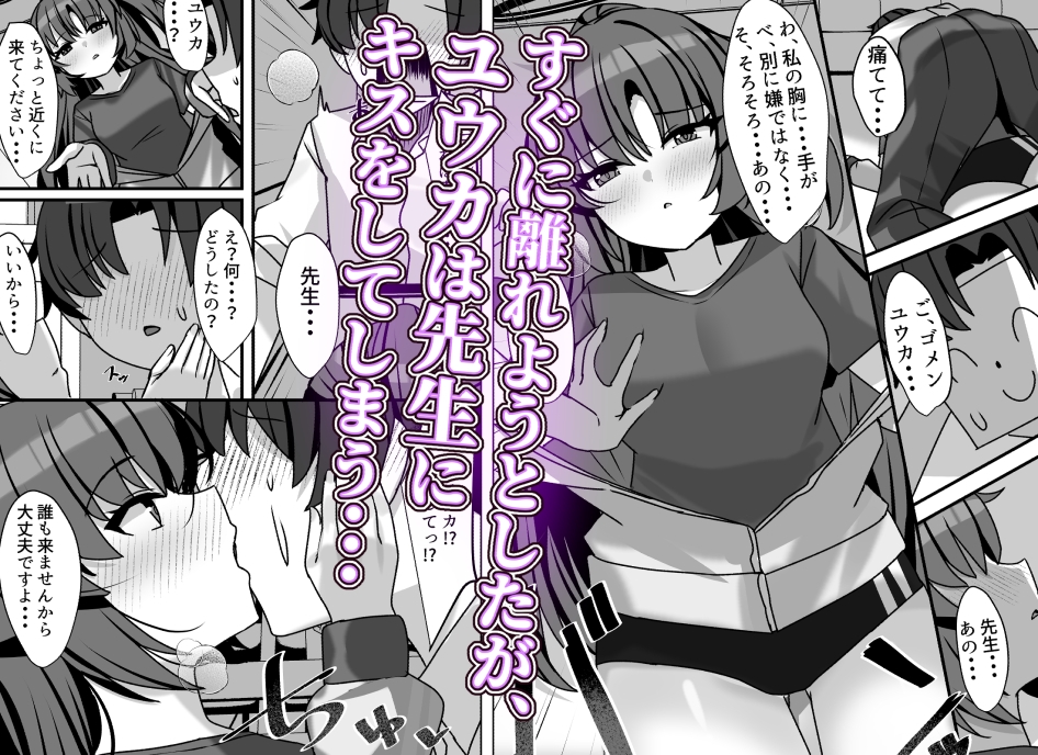 ユウカの完璧～なえっち♡あーかいぶ!!