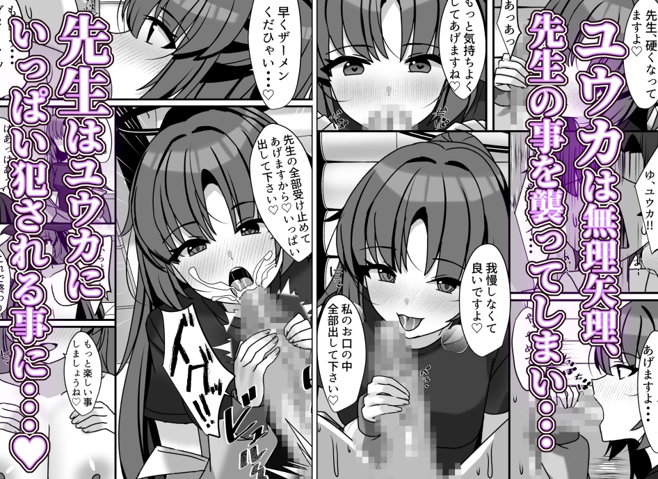 ユウカの完璧～なえっち♡あーかいぶ!!