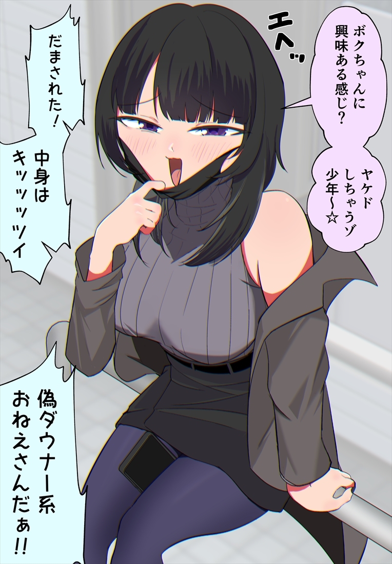 偽ダウナー系おねえさん 総集編 1