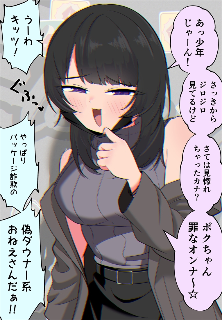 偽ダウナー系おねえさん 総集編 1