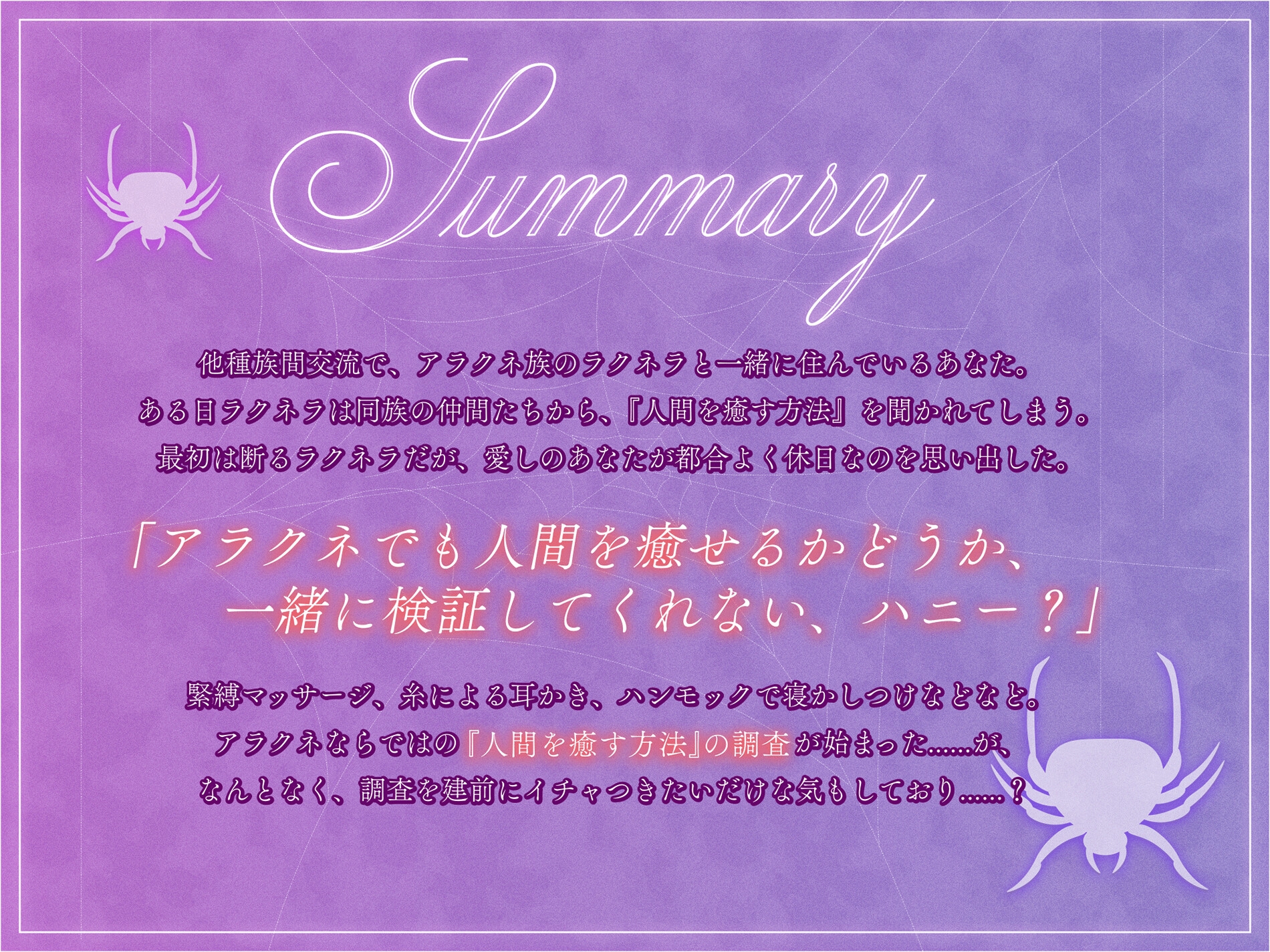 【モンスター娘のいる日常】ラクネラASMR ～搦めとられて癒されて～【CV:中村桜】