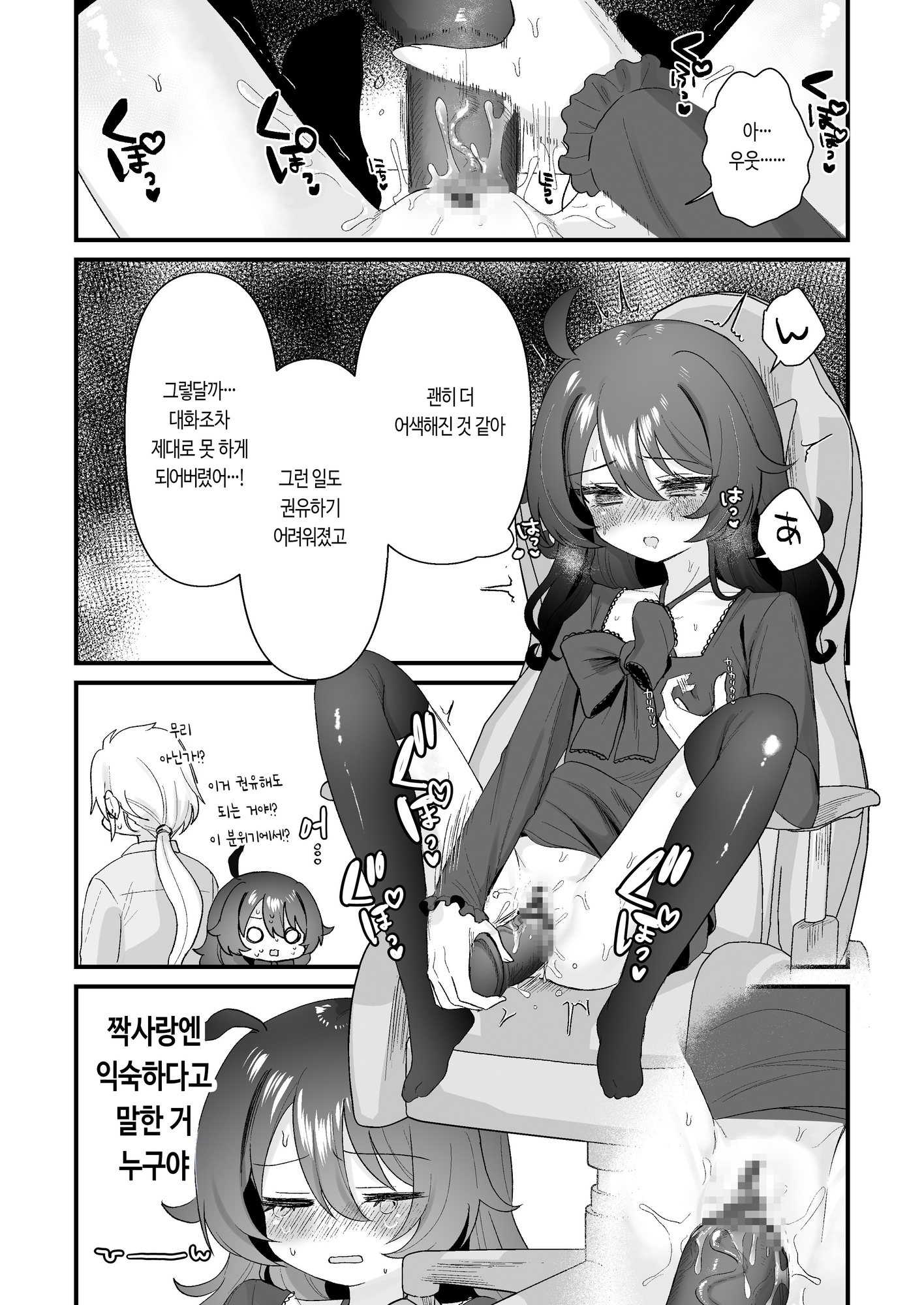 【韓国語版】生意気合法○リな一琉はかなりマゾ 和解イチャラブSMえっちって気持ちいいよね♡編