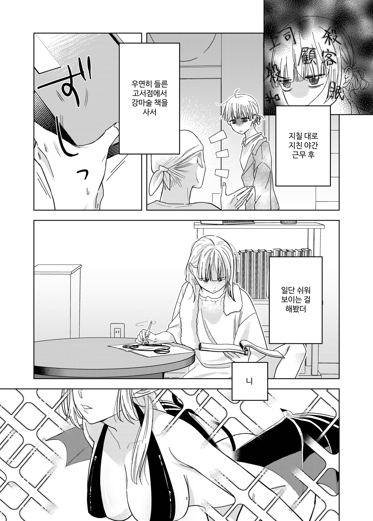 【韓国語版】悪魔と同棲はじめました