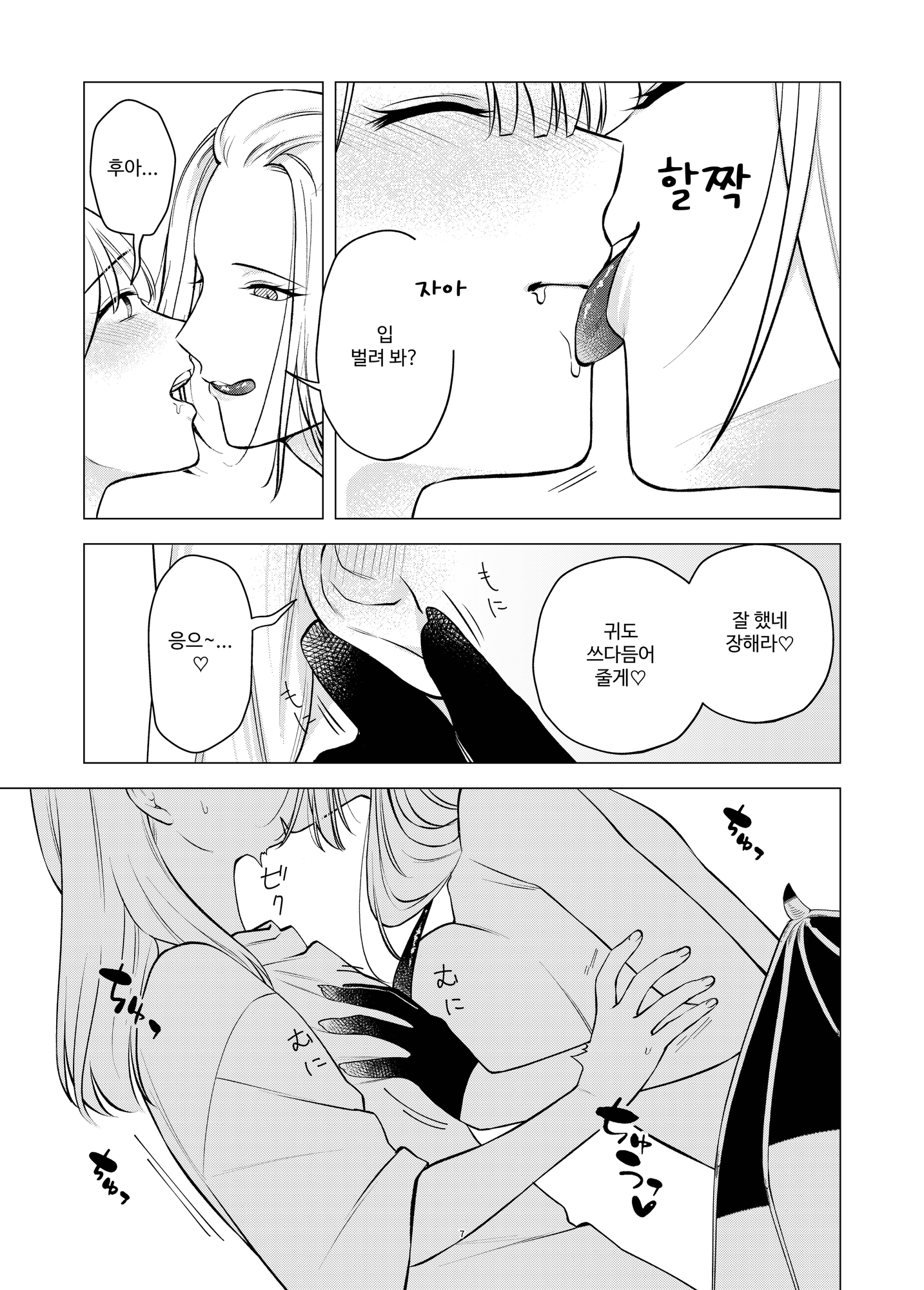 【韓国語版】悪魔と同棲はじめました