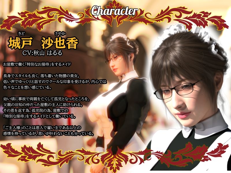 【淫語×敬語×囁き×業務SEX×報告】ご主人様にご報告いたします～クールな低音メイドが特別なご接待のご報告をいたします～