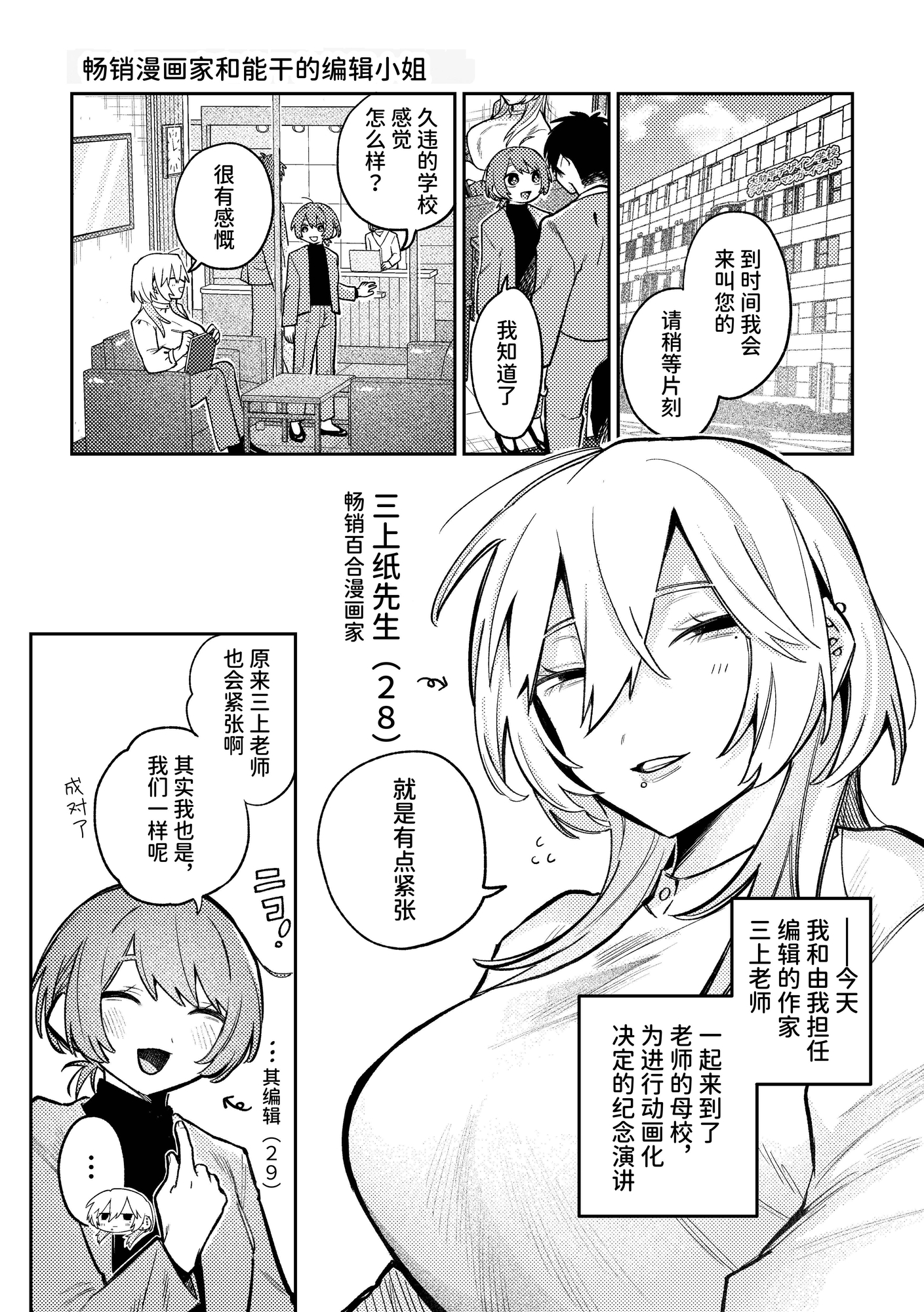 【簡体中文版】売れっ子漫画家さんとシゴデキ編集さん