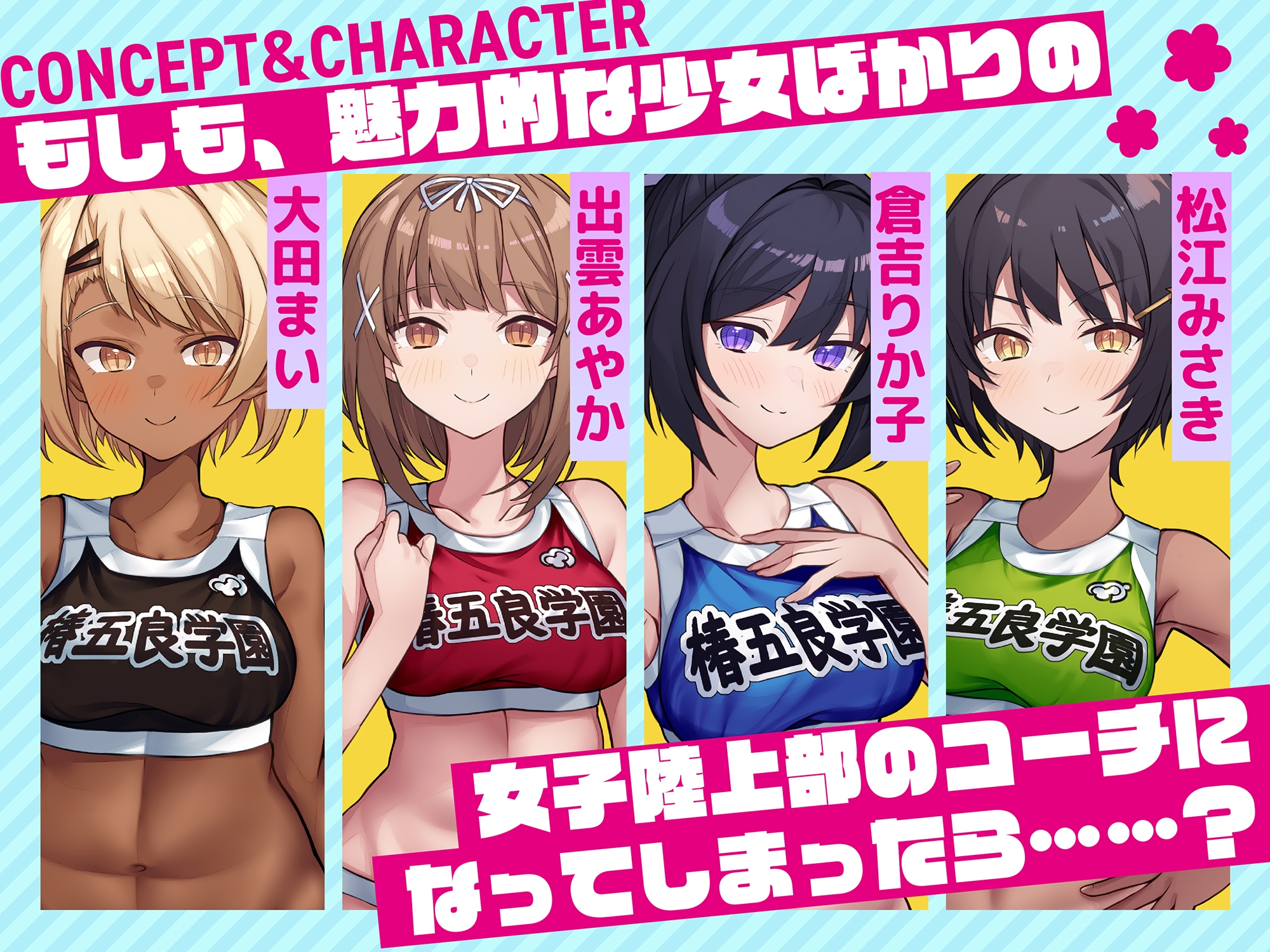 女子陸上部の生徒達からチンポをイライラさせられ続けています…怒