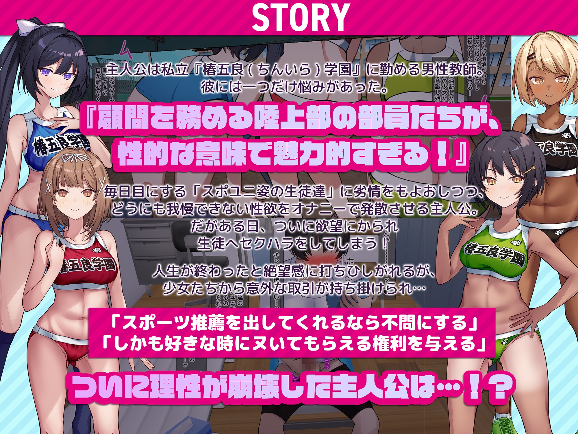 女子陸上部の生徒達からチンポをイライラさせられ続けています…怒