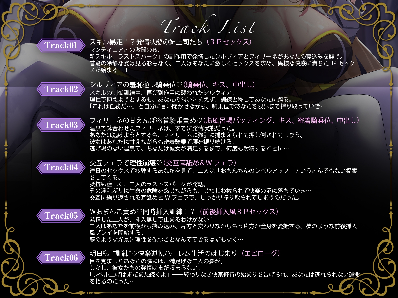 【W女騎士ハーレム2】えっちな新スキルで常に発情暴走中！?姉上司達による終わらないWおまんこ修行。【KU100収録】