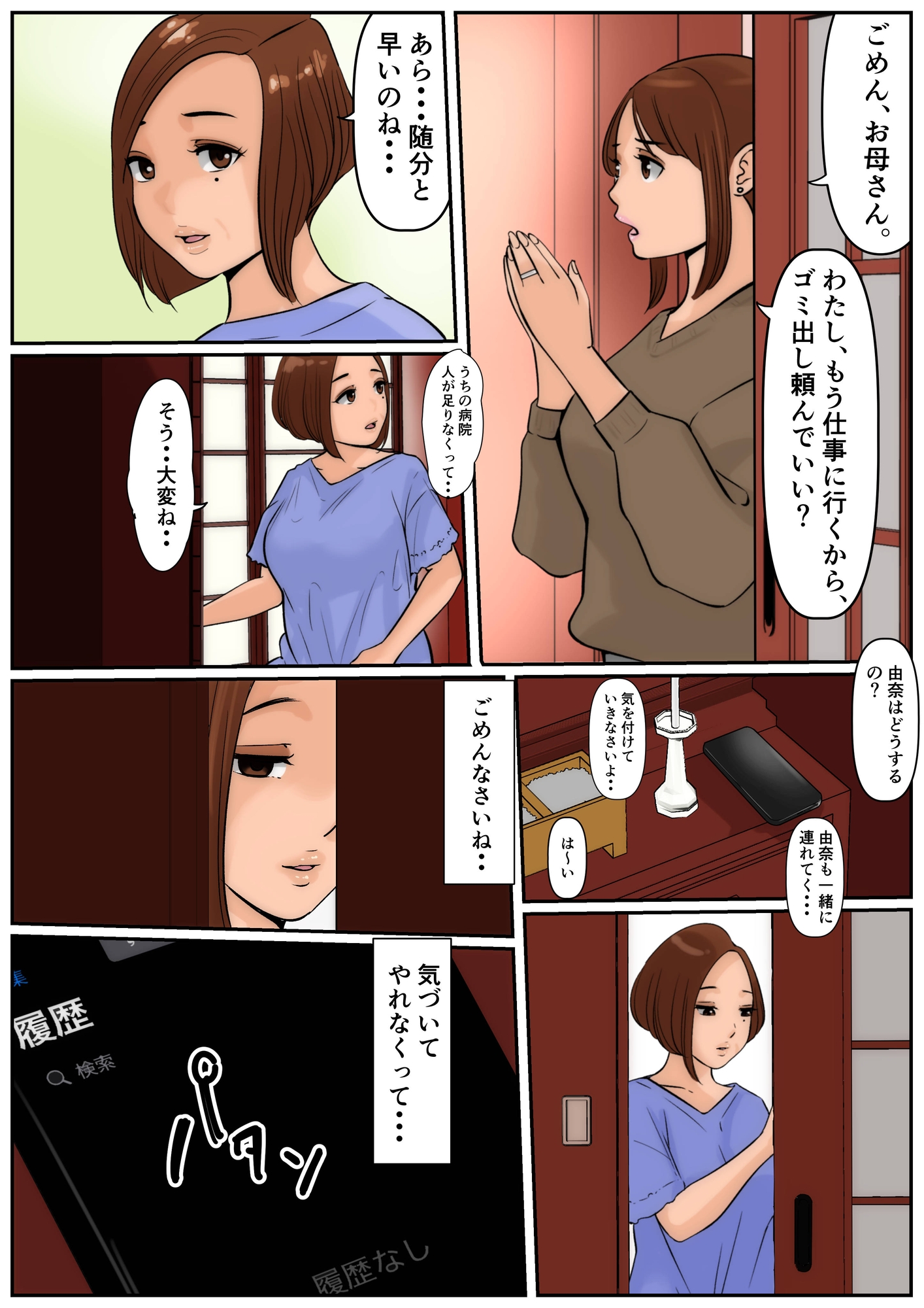 お義母さんじゃダメかしら?3