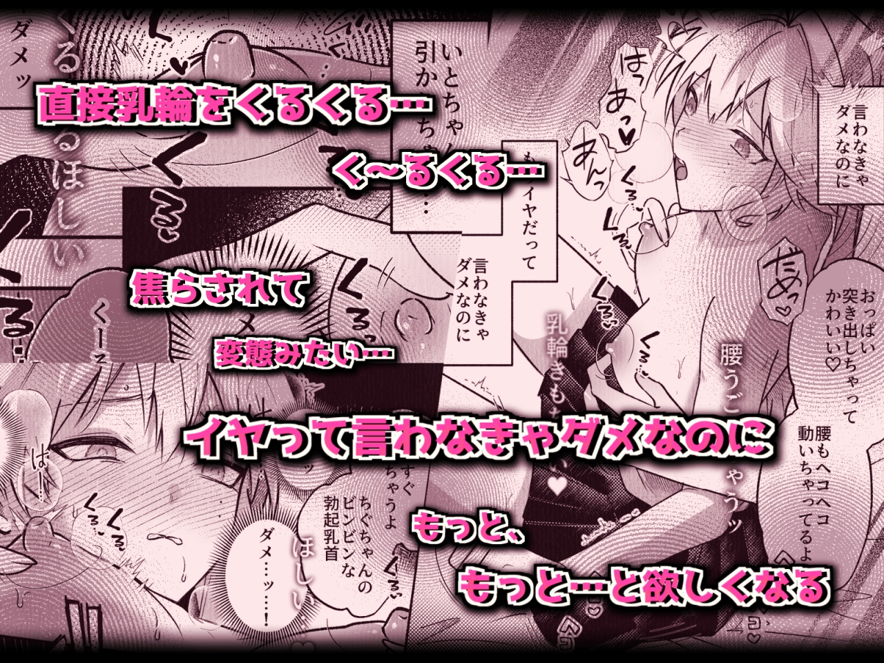 コレッ乳首開発されちゃってない?！