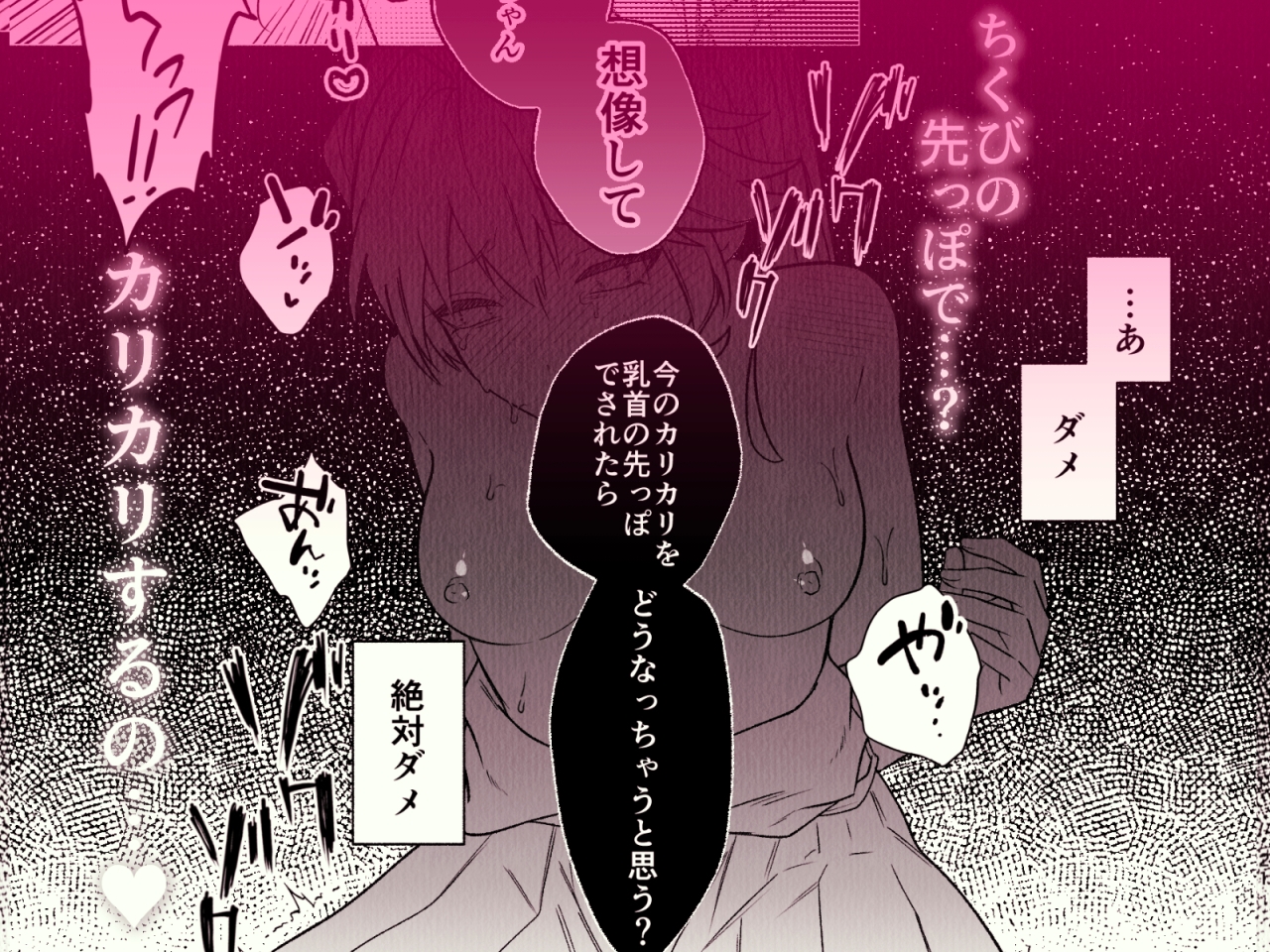 コレッ乳首開発されちゃってない?！