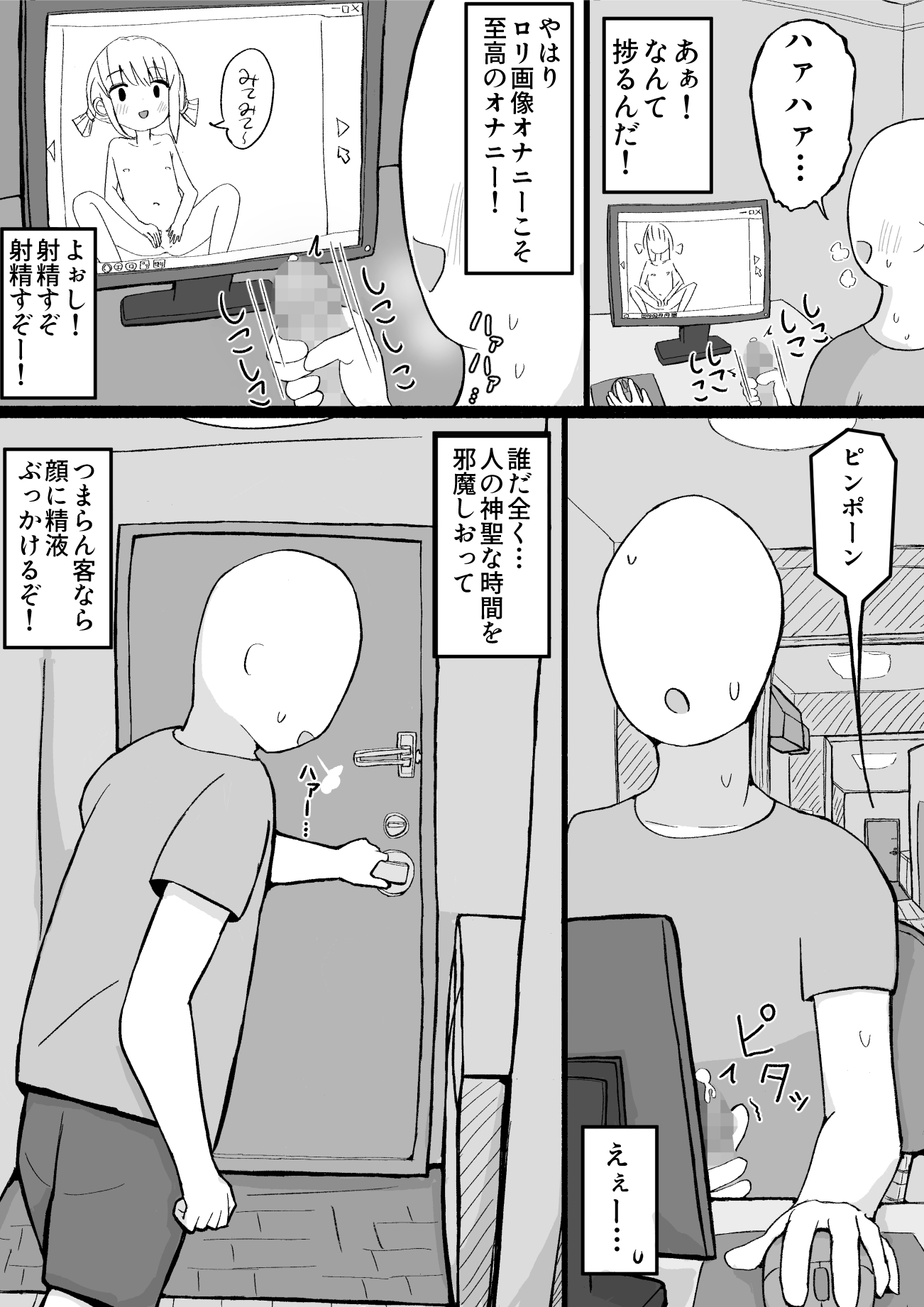 女の子をお菓子で釣ってエッチなことする話
