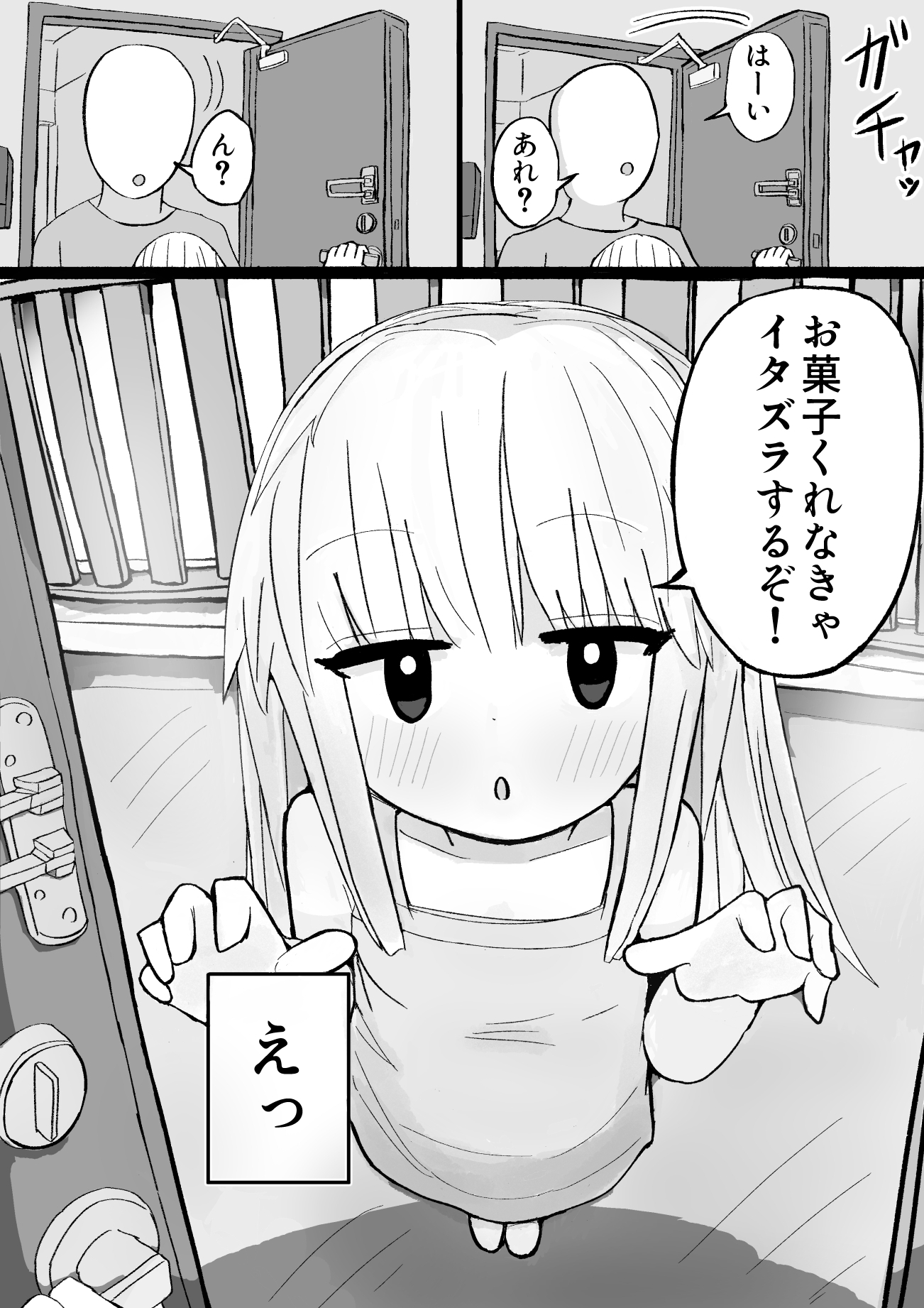 女の子をお菓子で釣ってエッチなことする話