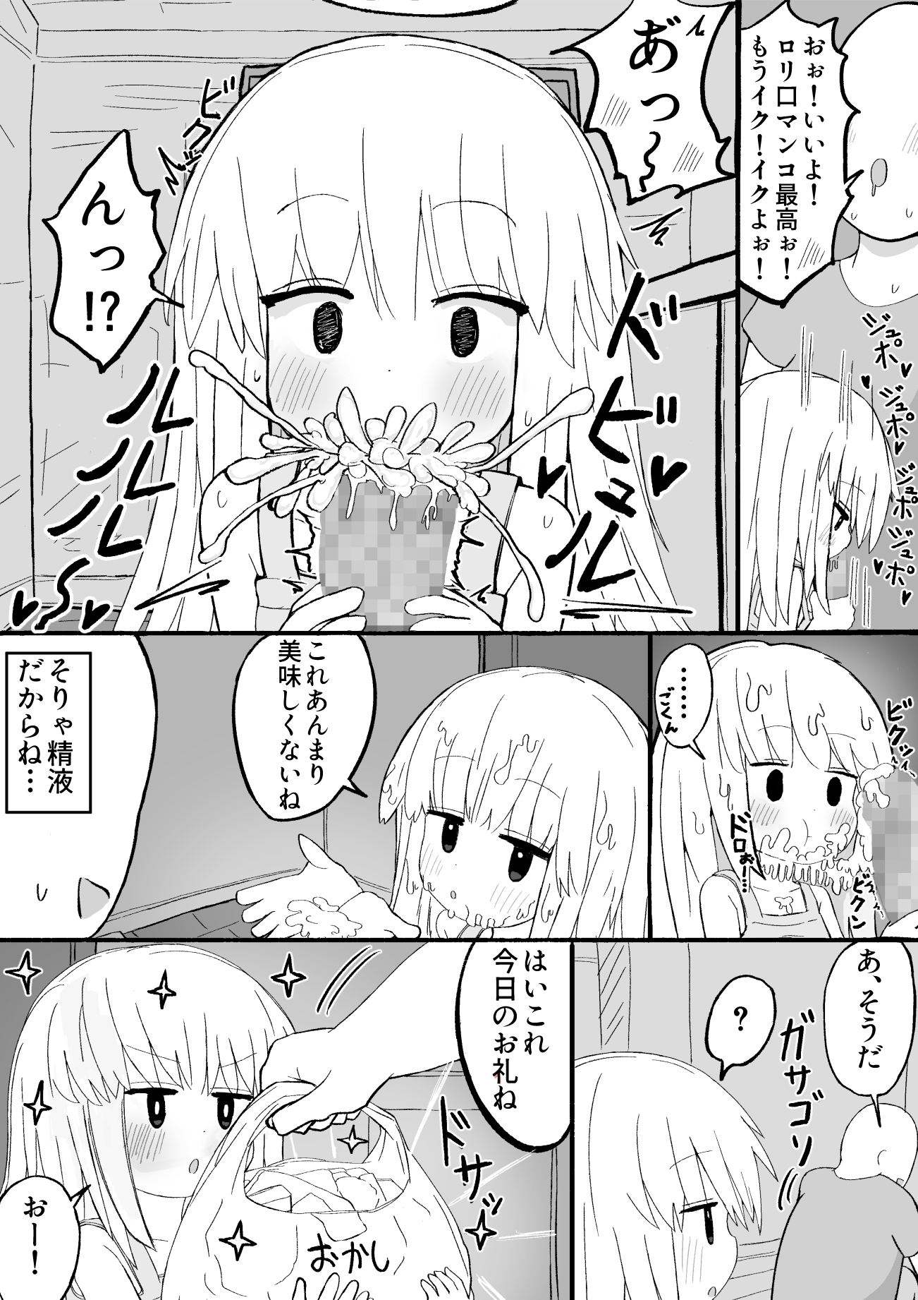 女の子をお菓子で釣ってエッチなことする話